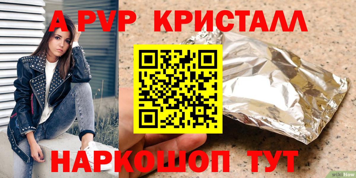 Альфа ПВП Соль  Вход с VPN  Иваново  APVP кристаллы 
