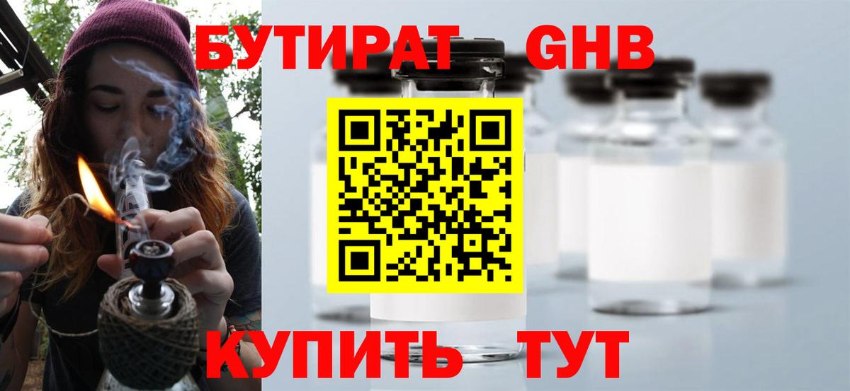 БУТИРАТ оксана  Вход с VPN  Иваново 
