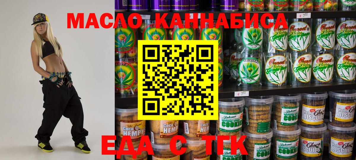 Еда ТГК конопля  Вход с VPN  Иваново 