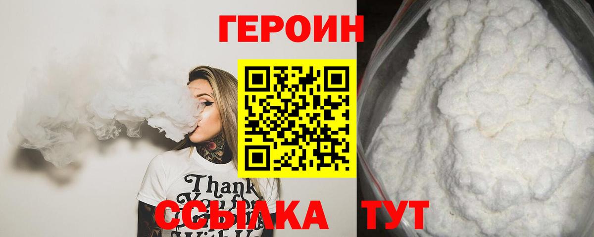 Иваново  ГЕРОИН белый  Вход с VPN 