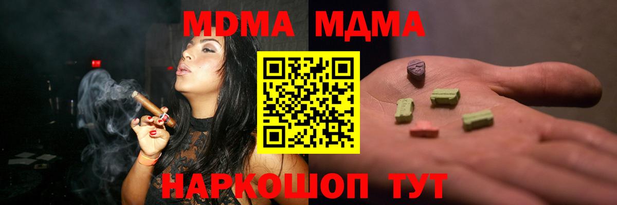 МДМА кристаллы  Вход с VPN  Иваново  МДМА Molly 