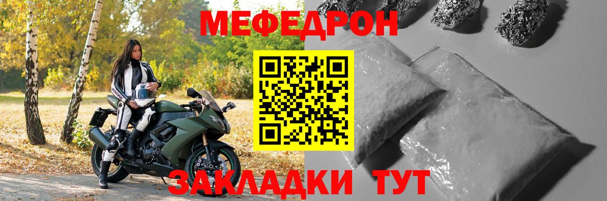 Меф mephedrone  Меф  МЯУ-МЯУ 4 MMC  закладка  Вход с VPN  Иваново 